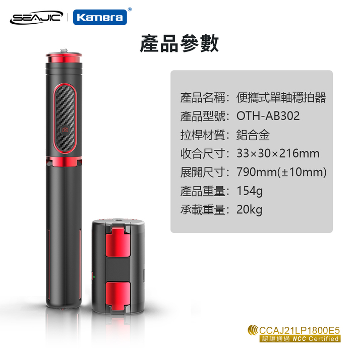 Kamera|SEAJIC OTH-AB302 便攜式單軸穩拍器