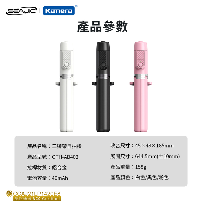 Kamera|SEAJIC OTH-AB402 三腳架自拍棒