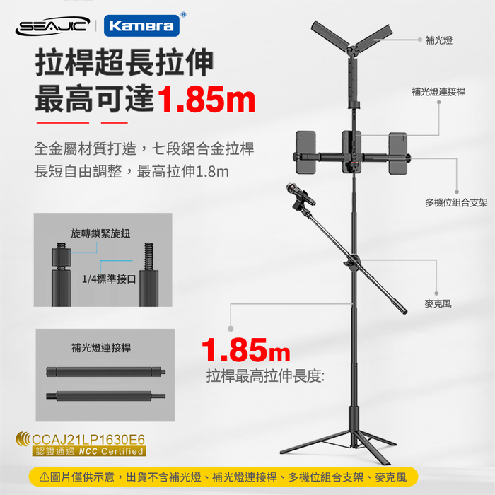 (複製)Kamera｜SEAJIC OTH-AB204B 手柄式多功能支架1.8M-黑紅