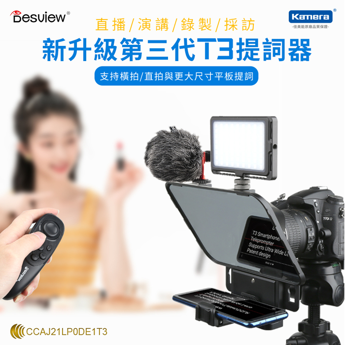 Kamera|Desview 佰視悅 T3 提詞機 讀稿機(VLOG 直播 主持 錄影 演講 字幕機)