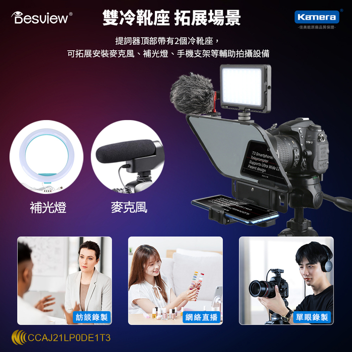 Kamera|Desview 佰視悅 T3 提詞機 讀稿機(VLOG 直播 主持 錄影 演講 字幕機)