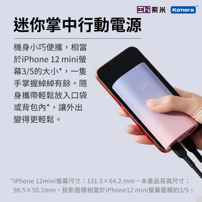 ZMI 紫米| QB818 雙向快充 30W 行動電源Mini 10000mAh