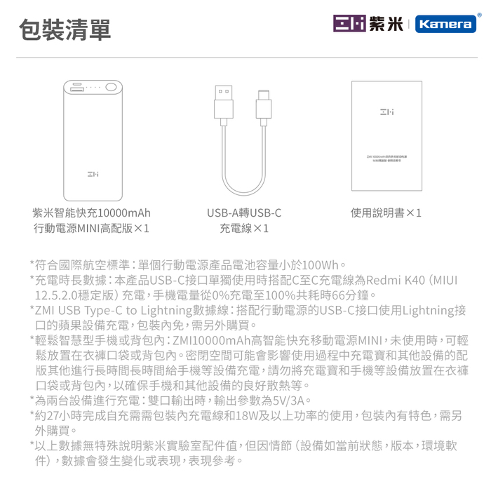 ZMI 紫米| QB818 雙向快充 30W 行動電源Mini 10000mAh