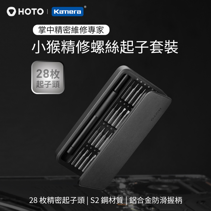 小米有品|HOTO 小猴28合1精修螺絲刀+螺絲起子頭套裝組(QWLSD009)-深灰色