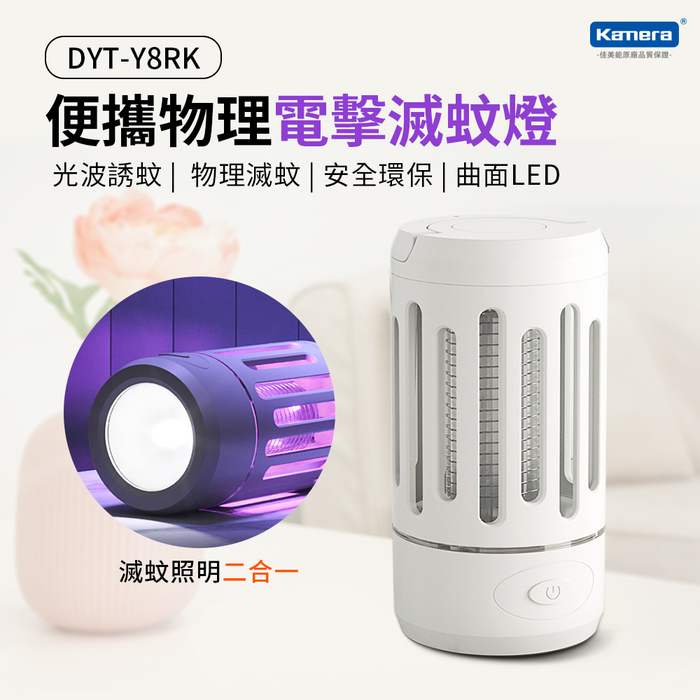 小米有品|俏蜻蜓 DYT-Y8RK 便攜物理電擊滅蚊燈-白色