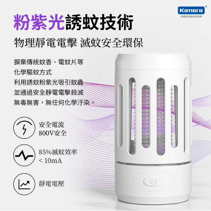 小米有品|俏蜻蜓 DYT-Y8RK 便攜物理電擊滅蚊燈-白色