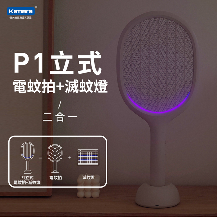 小米有品|SOLOVE P1 素樂立式電蚊拍+滅蚊燈
