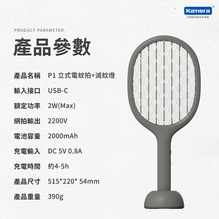 小米有品|SOLOVE P1 素樂立式電蚊拍+滅蚊燈