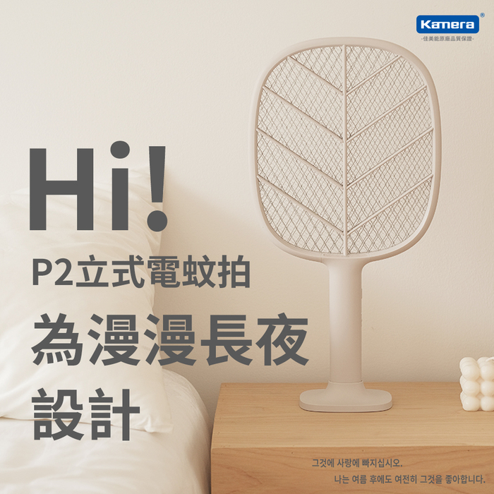 小米有品|SOLOVE P2 素樂立式電蚊拍