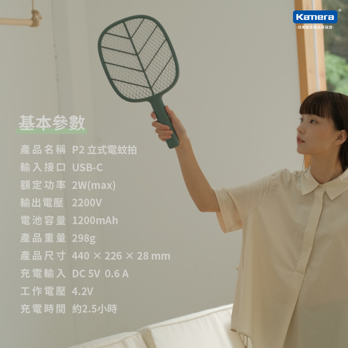 小米有品|SOLOVE P2 素樂立式電蚊拍