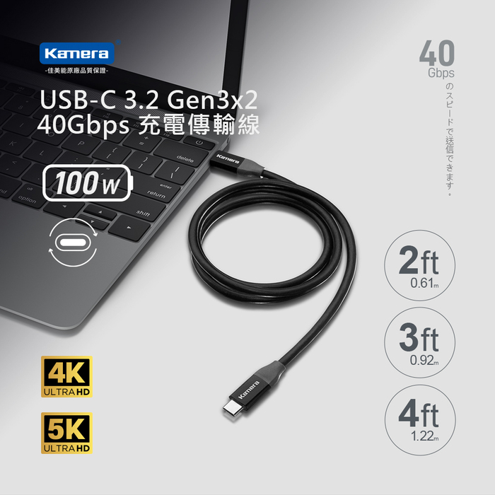 Kamera|USB3.2 Gen3x2 40Gbps 充電傳輸線 (3FT/0.92M)