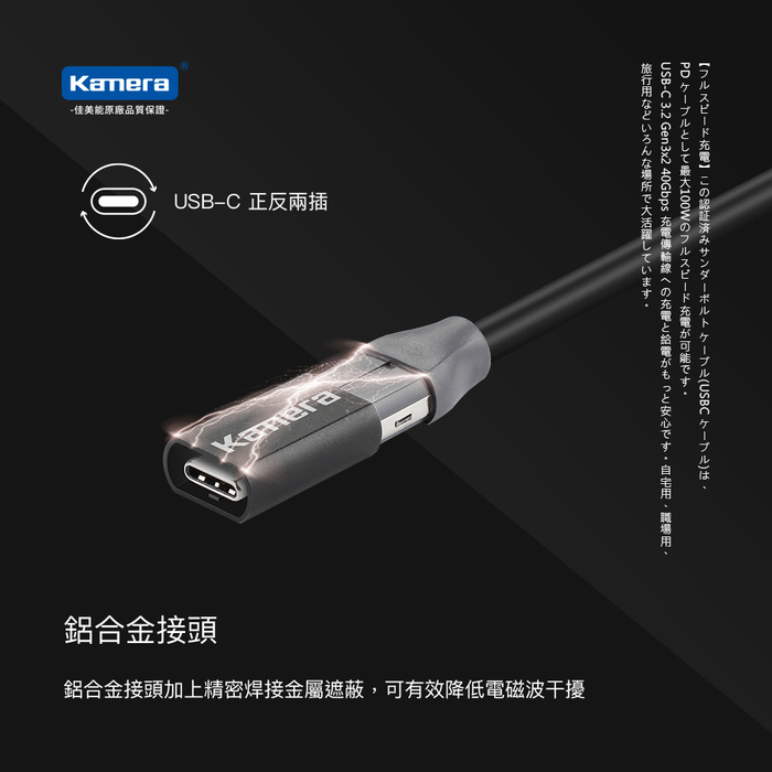 Kamera｜USB3.2 Gen3x2 40Gbps 充電傳輸線 (3FT/0.92M)