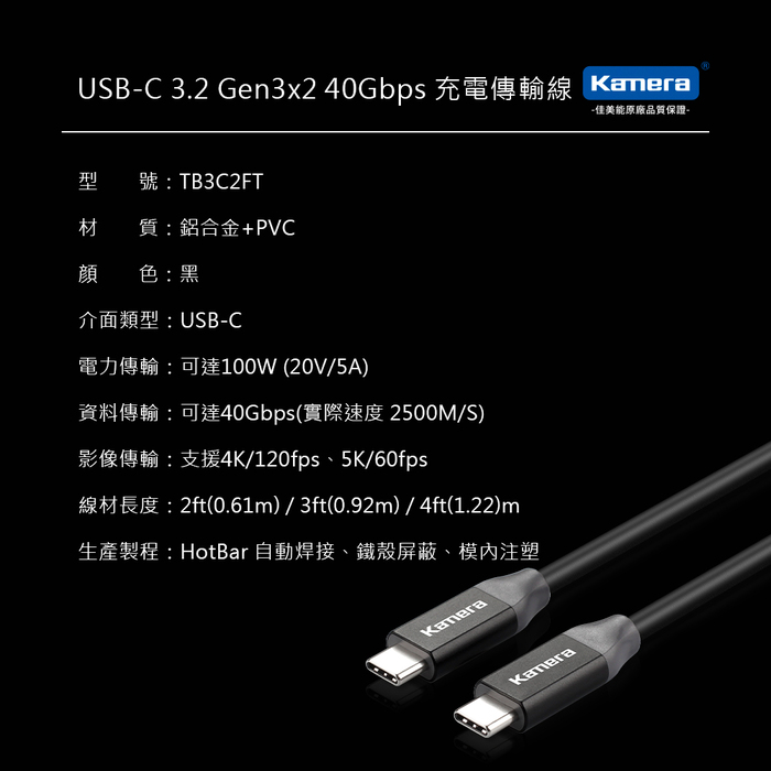 Kamera｜USB3.2 Gen3x2 40Gbps 充電傳輸線 (3FT/0.92M)