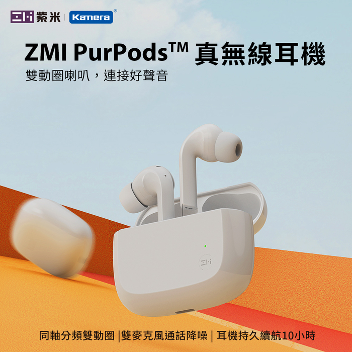 ZMI紫米|PurPods TW-101 真無線音樂耳機