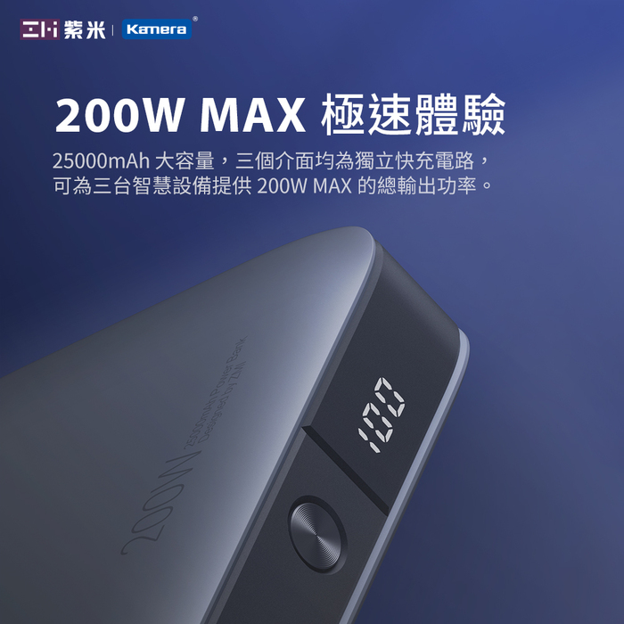 ZMI 紫米｜QB826 25000mAh 200W 20號 行動電源-數顯版 (灰色)