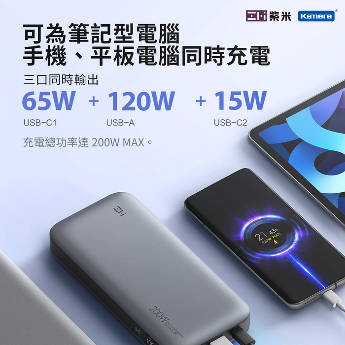 ZMI 紫米｜QB826 25000mAh 200W 20號 行動電源-數顯版 (灰色)