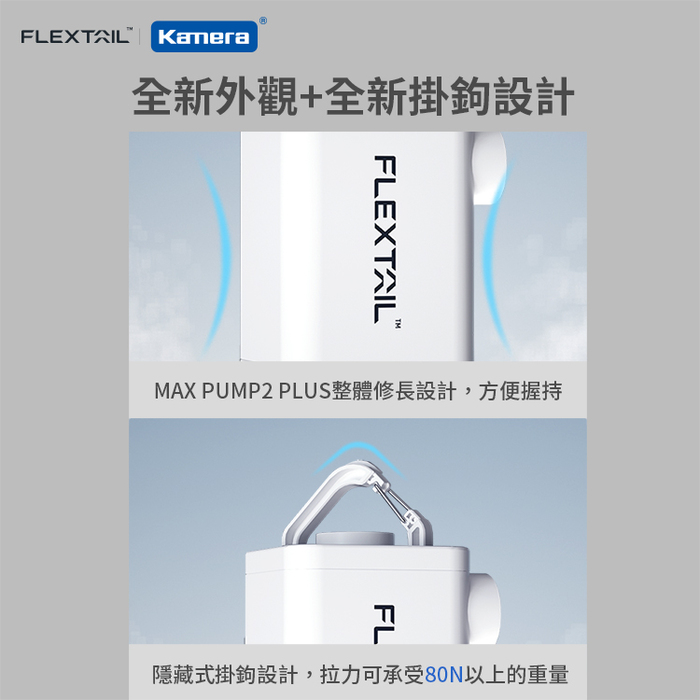 Kamera|Max Pump 2 Plus 最新旗艦款迷你電動兩用充抽氣機-白色