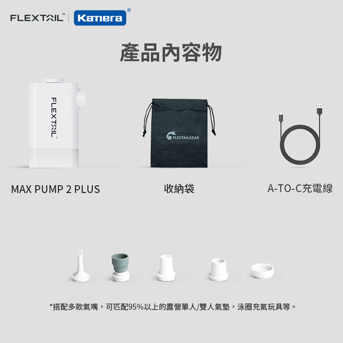 Kamera|Max Pump 2 Plus 最新旗艦款迷你電動兩用充抽氣機-白色