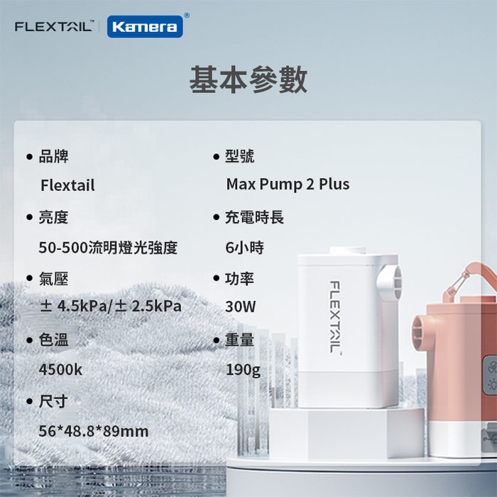 Kamera|Max Pump 2 Plus 最新旗艦款迷你電動兩用充抽氣機-白色