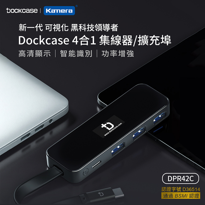 Dockcase|DPR42C 4合1 可視化集線器/擴充埠