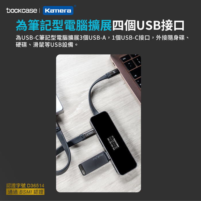 Dockcase|DPR42C 4合1 可視化集線器/擴充埠