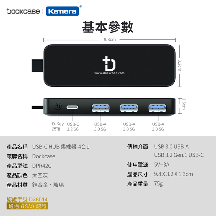 Dockcase｜DPR42C 4合1 可視化集線器/擴充埠