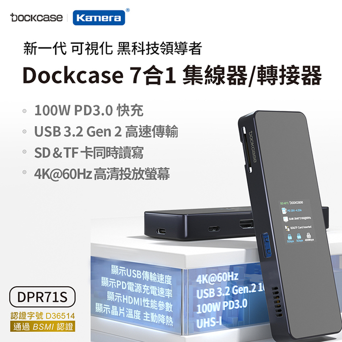 Dockcase|DPR71S 7合1 可視化集線器/轉接器