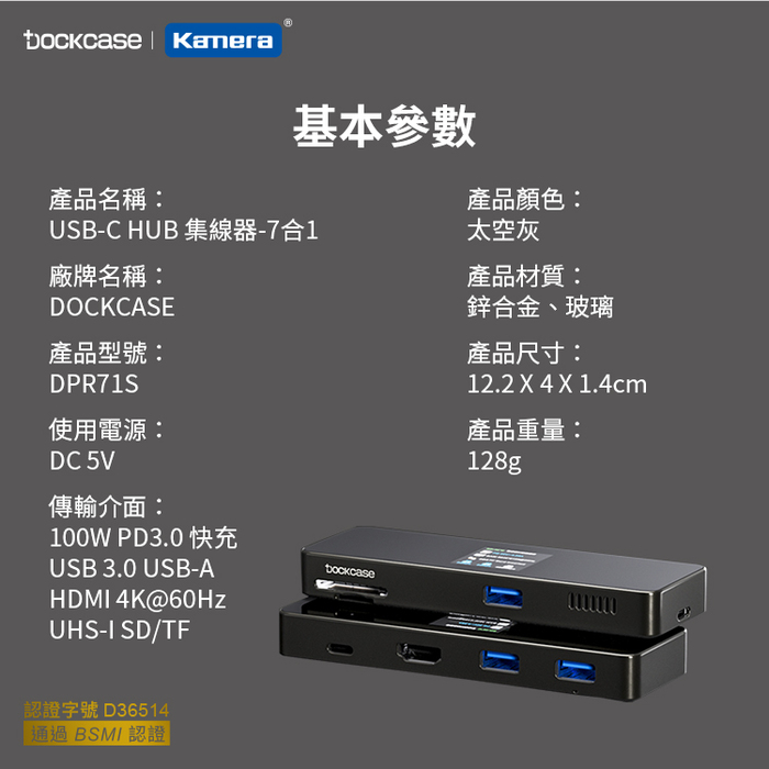 Dockcase|DPR71S 7合1 可視化集線器/轉接器