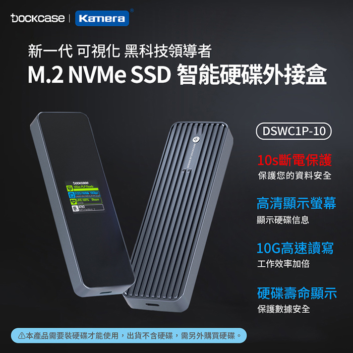 Dockcase|DSWC1P-10 M.2 NVMe SSD 可視化智能硬碟盒