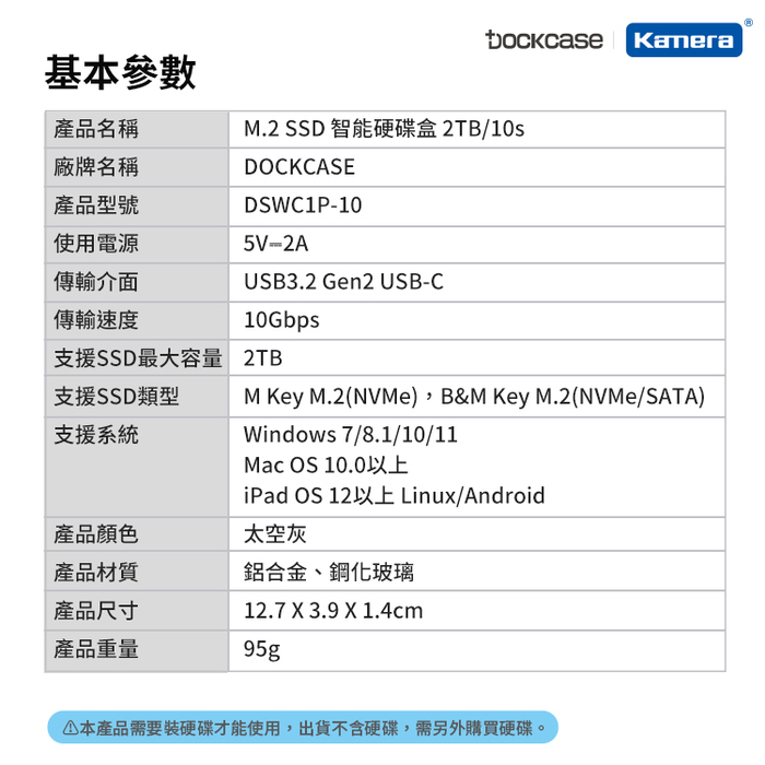 Dockcase|DSWC1P-10 M.2 NVMe SSD 可視化智能硬碟盒