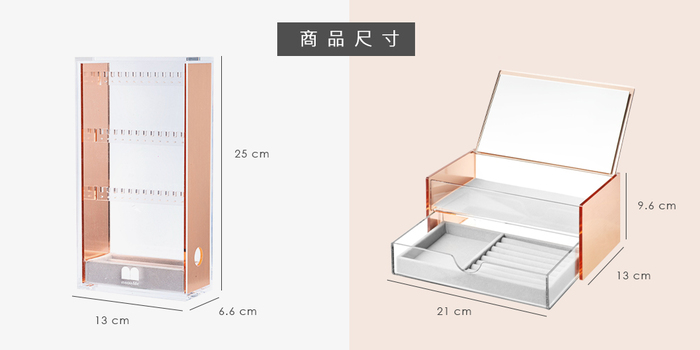 目喜生活|玫瑰金飾品收納盒組