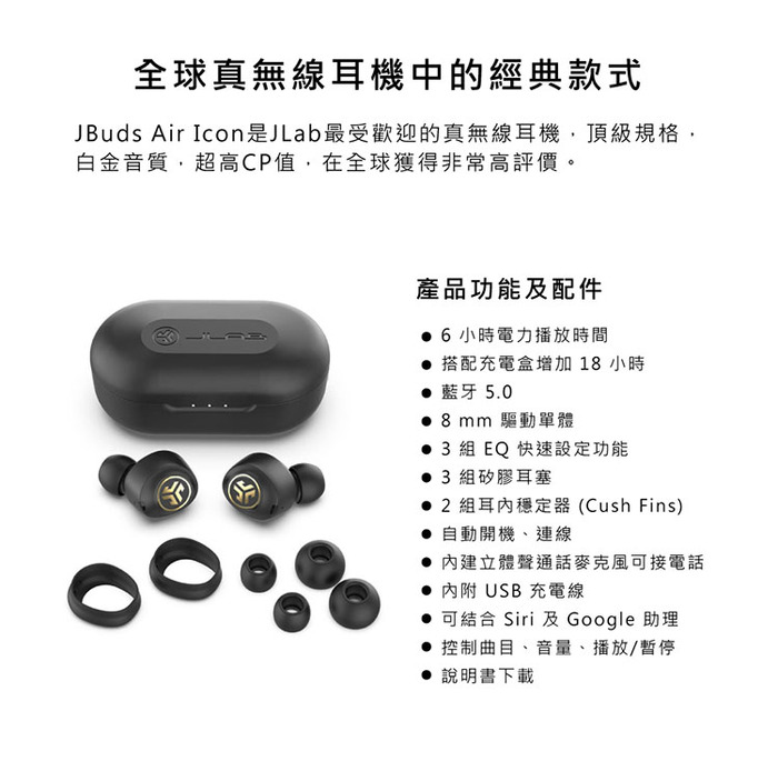 JLab|JBuds Air Icon 真無線藍牙耳機