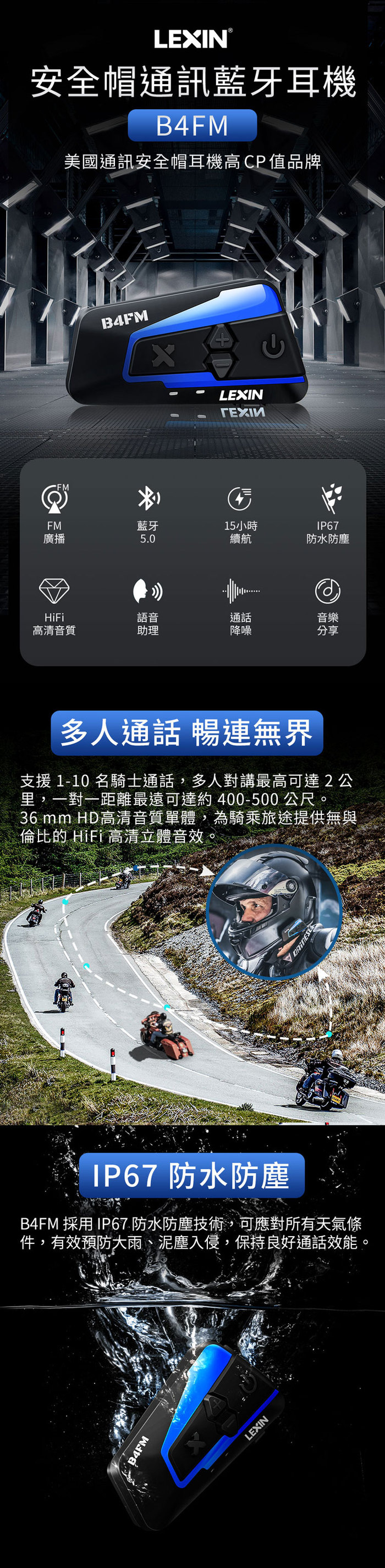 LEXIN|B4FM 安全帽通訊藍牙耳機