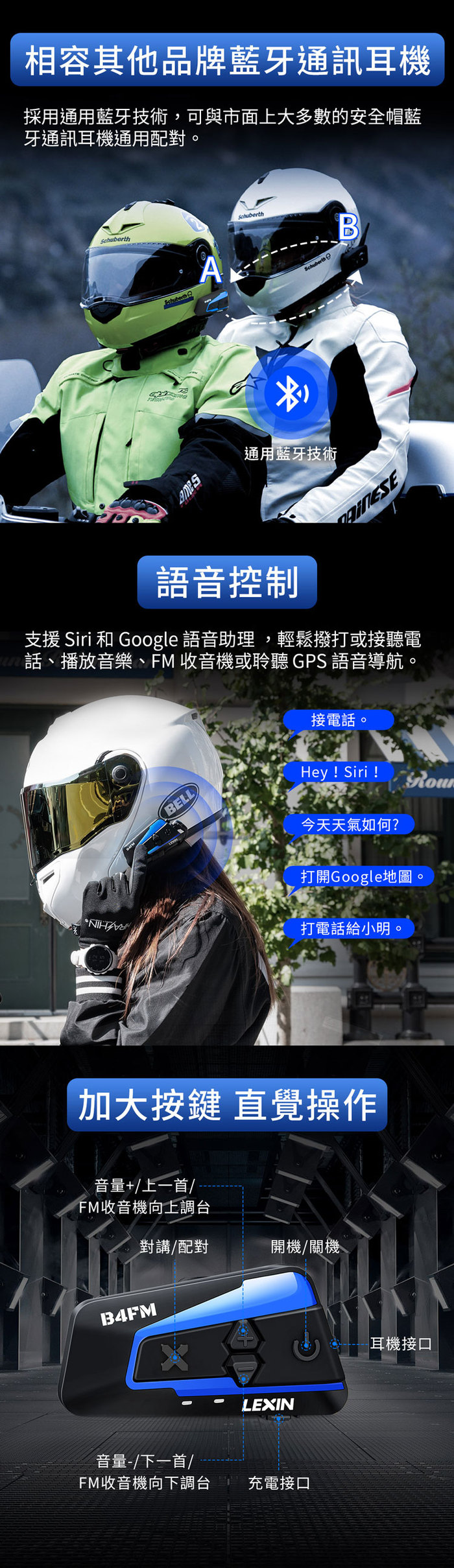 LEXIN|B4FM 安全帽通訊藍牙耳機