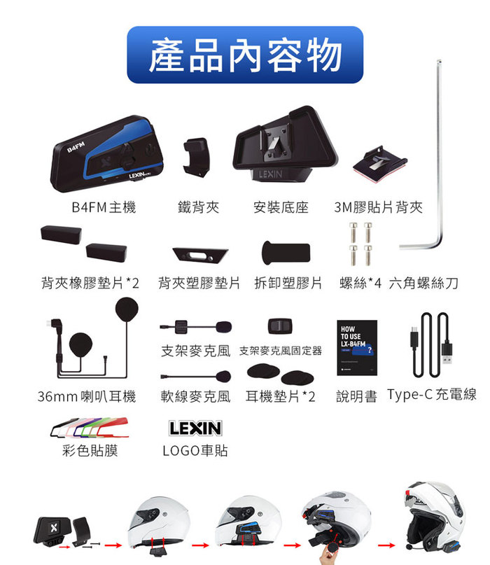 LEXIN|B4FM 安全帽通訊藍牙耳機