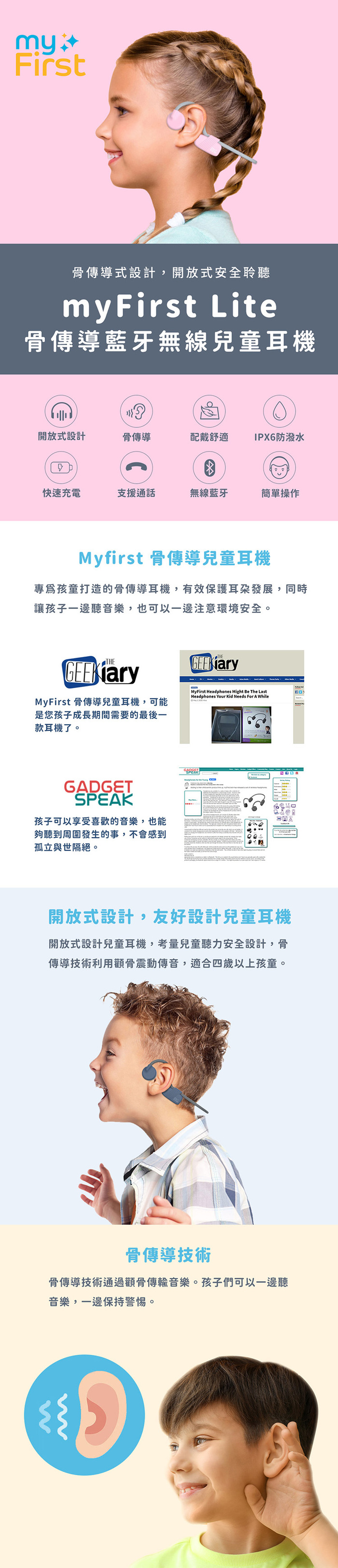 myFirst Lite|骨傳導藍牙無線兒童耳機