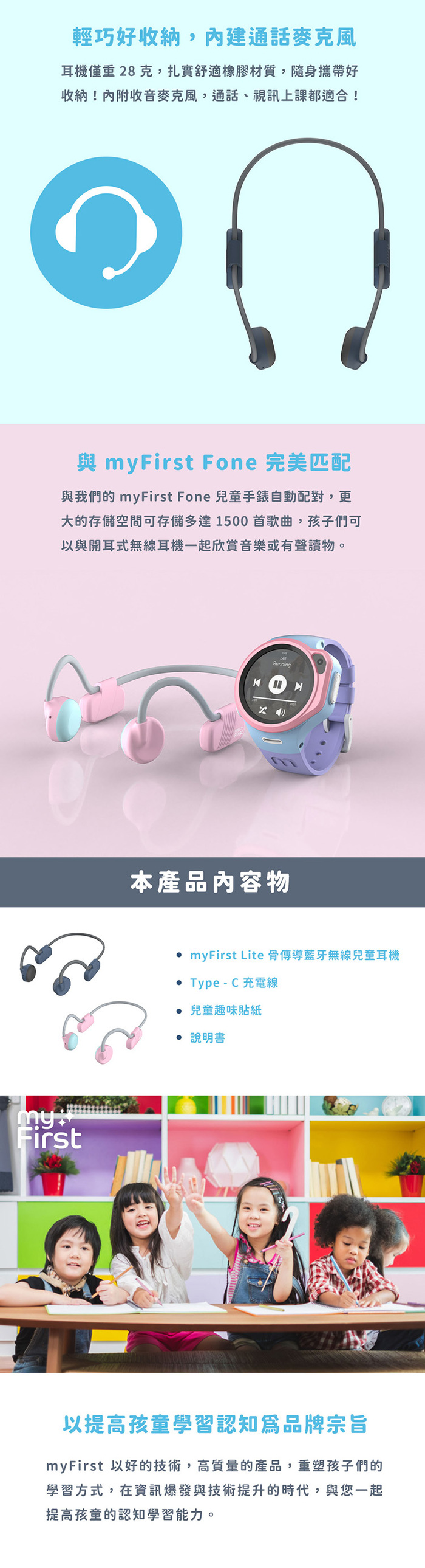 myFirst Lite|骨傳導藍牙無線兒童耳機