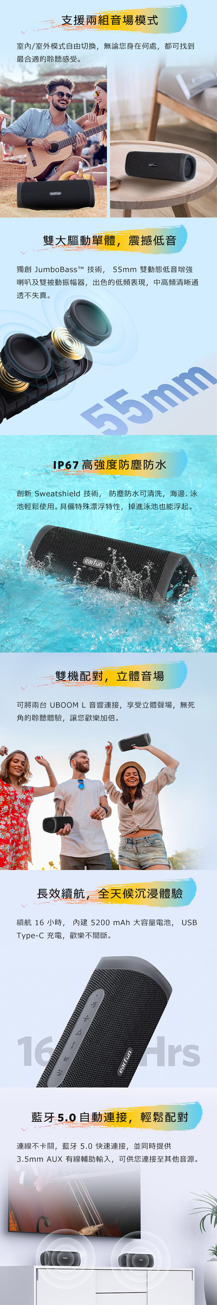 EarFun|UBOOM L 無線藍牙喇叭