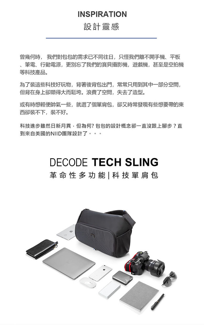 【集購】NIID│DECODE SLING 科技單肩包