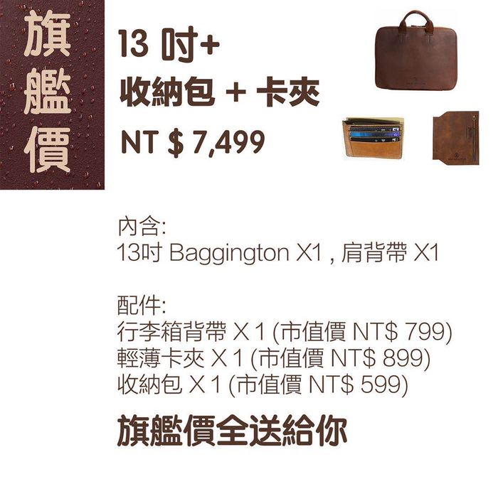 Baggington|防汙抗潑水真皮公事包 13吋 旗艦組 - 巴黎灰