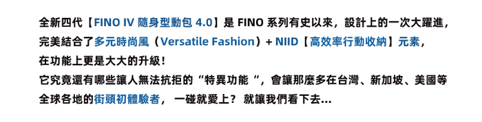 NIID|【 FINO IV 】隨身型動包