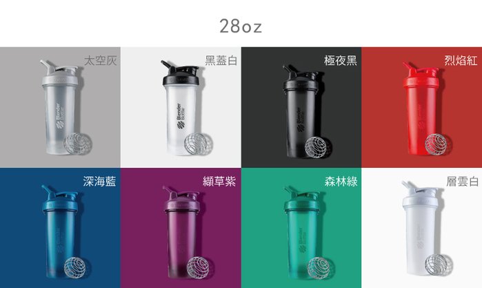 Blender Bottle｜《Classic v2 28oz系列》全新經典搖搖杯(8色可選)