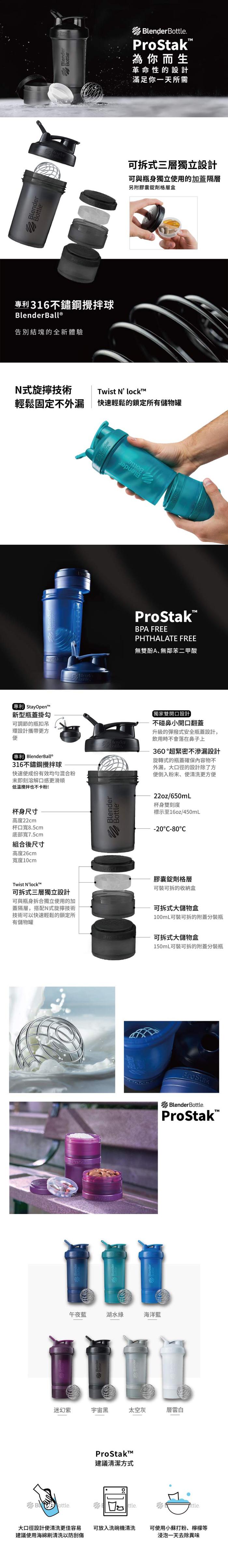 Blender Bottle｜《ProStak系列》多層分裝可拆式運動搖搖杯(白)