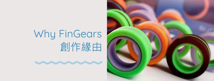 FinGears | 指尖環(外黑內藍) - 無限玩法 • 益智 • 專注 • 紓壓 • 防失智 !