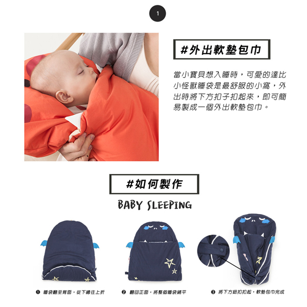 Daby|達比小怪獸嬰兒睡袋-Daby