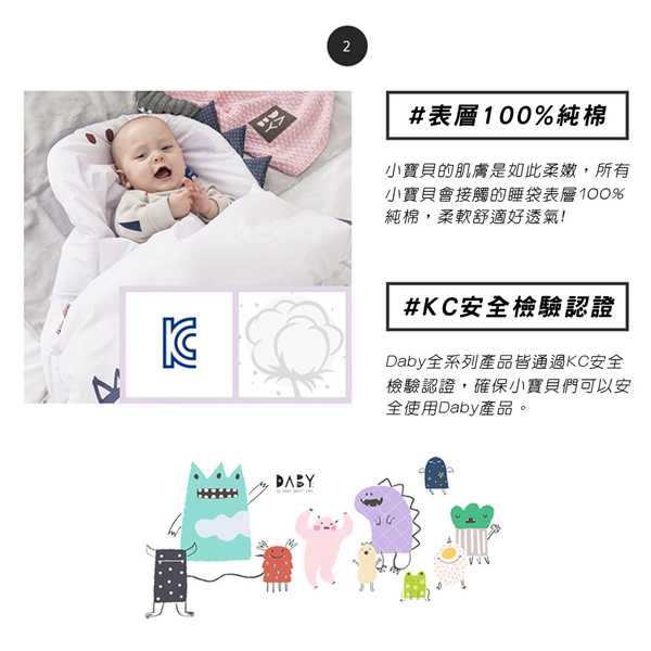 Daby|達比小怪獸嬰兒睡袋-Daby