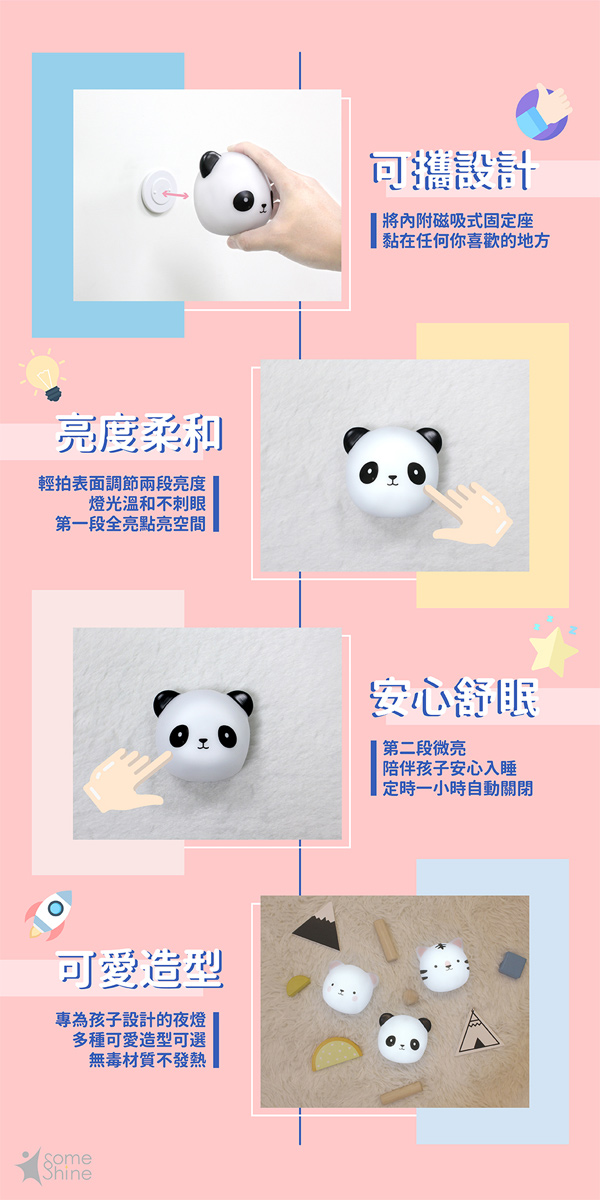 台灣SomeShine|可吸式拍拍燈-熊貓