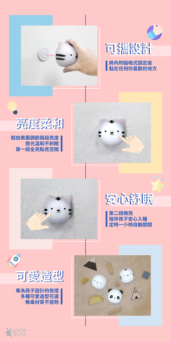 (複製)台灣SomeShine|可吸式拍拍燈-熊貓