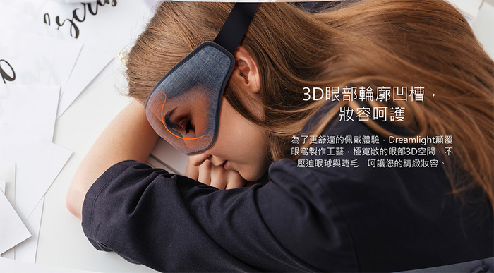 美國Dreamlight |Heat Lite 熱敷SPA美容助眠智能眼罩(共三色)