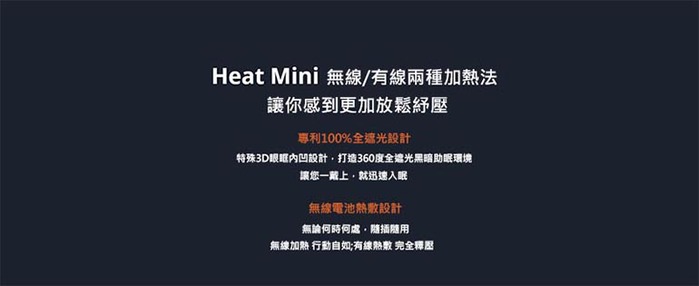 美國Dreamlight |HEAT MINI 無線熱敷全遮光助眠眼罩 - 灰色
